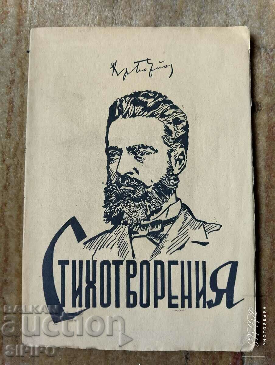 Hristo Botev-poems 1947