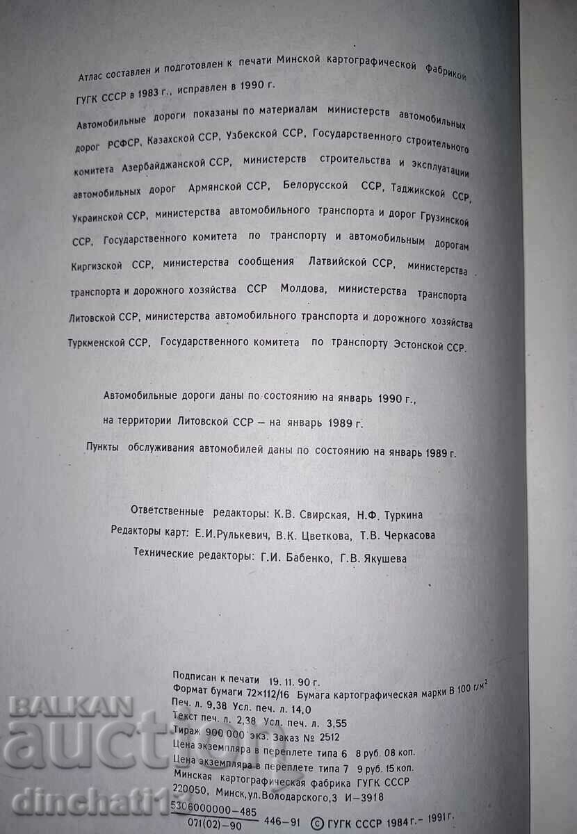 Licitație Atlas rutier al URSS Licitație Atlas rutier al URSS