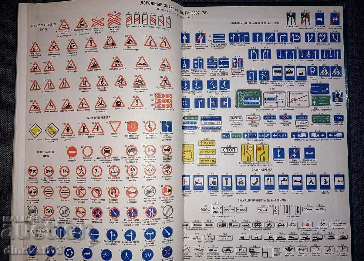 Atlas rutier al URSS - 7 Atlas rutier al URSS - 7