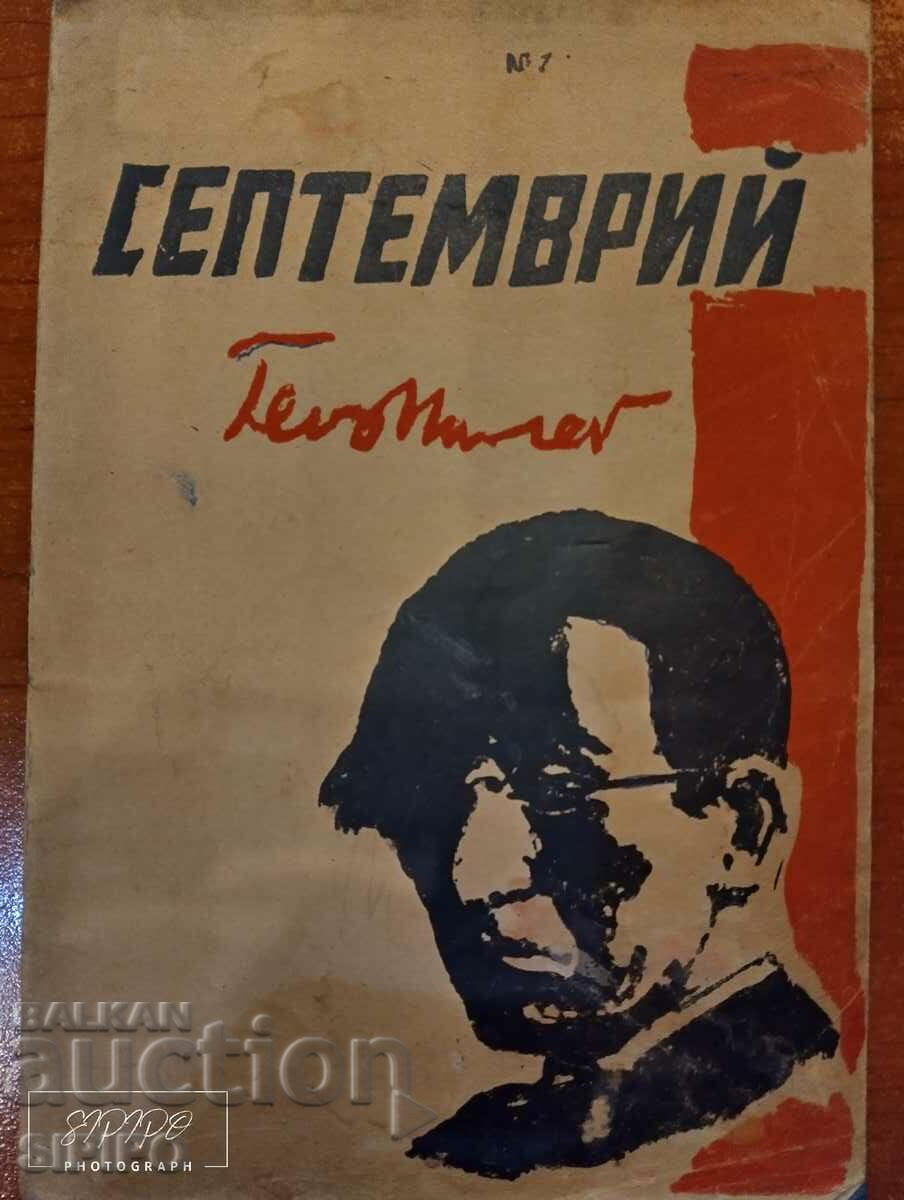 Geo Milev "Σεπτέμβριος" 1944 αναλαμβάνω