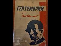 Гео Милев "Септември" 1944г. поема