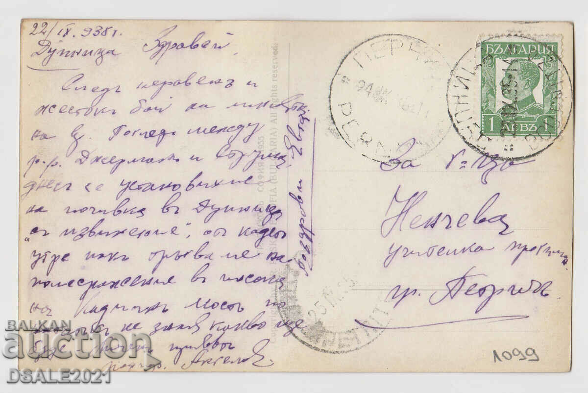 Bulgaria Dupnitsa general view postcard 1930s /1099 with price 15.00 BGN | € 7.67 Bulgaria Dupnitsa general view postcard 1930s /1099 with price 15.00 BGN | € 7.67