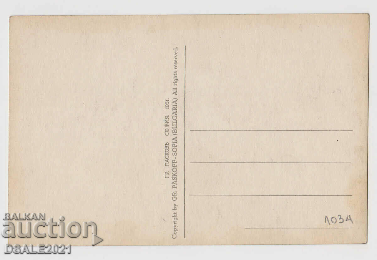 Bulgaria Rila Monastery view postcard 1930s /1034 with price 15.00 BGN | € 7.67