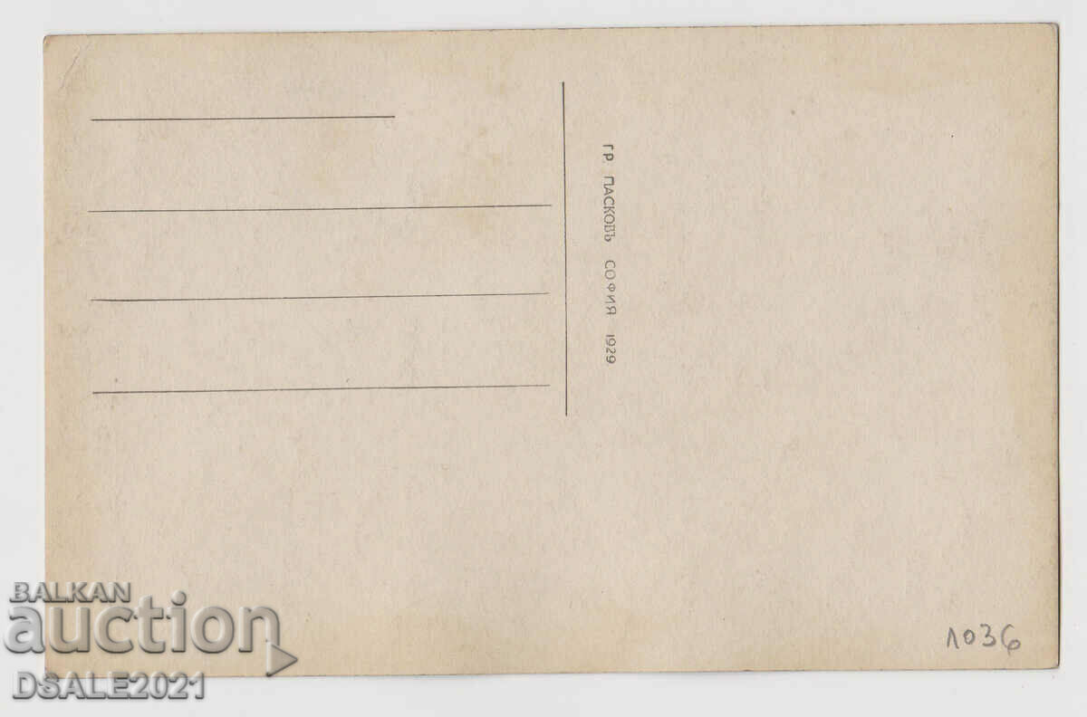 Bulgaria Lying general view postcard 1920s /1036 with price 20.00 BGN | € 10.23