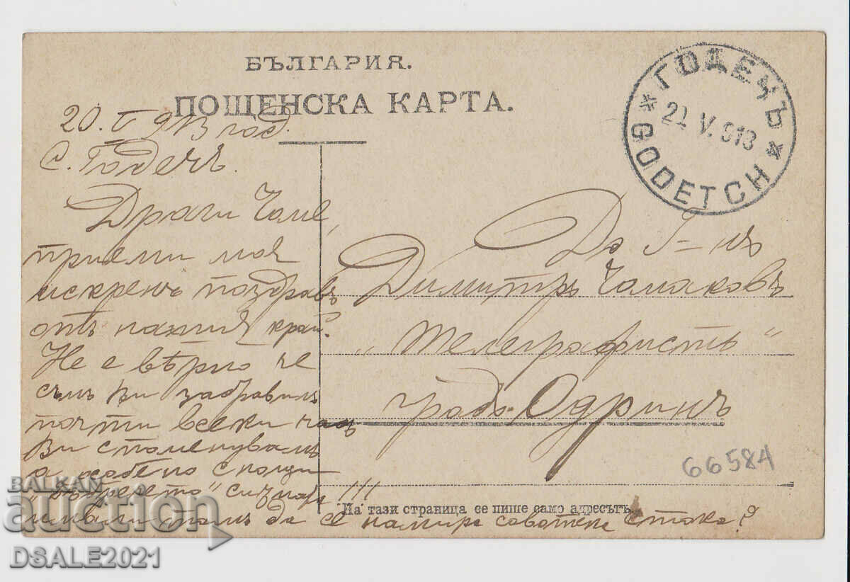 Bulgaria Godech general view card 1913 stamp /66584 with price 25.00 BGN | € 12.78 Bulgaria Godech general view card 1913 stamp /66584 with price 25.00 BGN | € 12.78