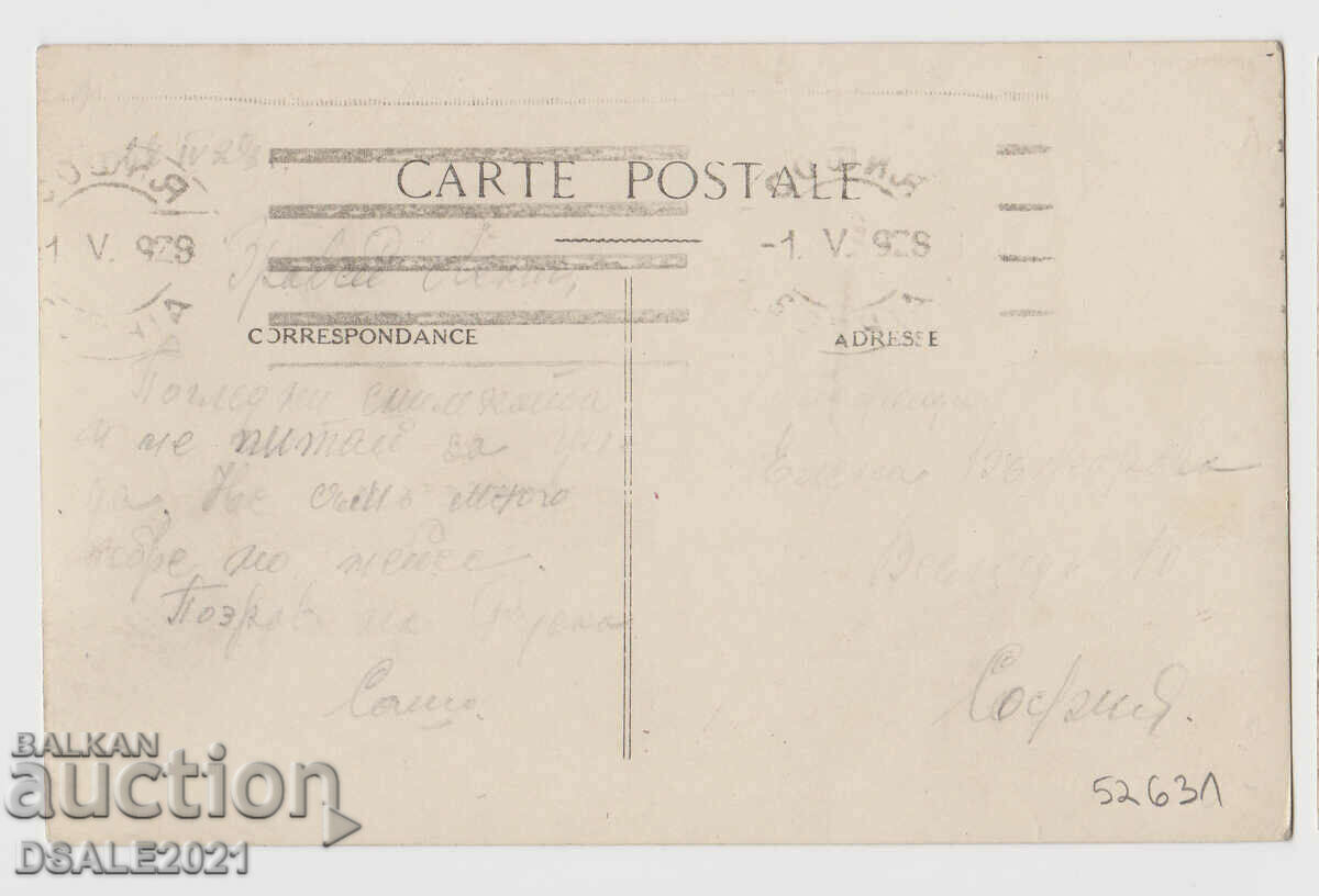 Plovdiv 1928 earthquake destroyed hospital card with price 25.00 BGN | € 12.78 Plovdiv 1928 earthquake destroyed hospital card with price 25.00 BGN | € 12.78