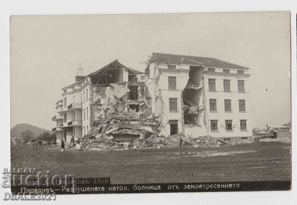 Plovdiv 1928 earthquake destroyed hospital card