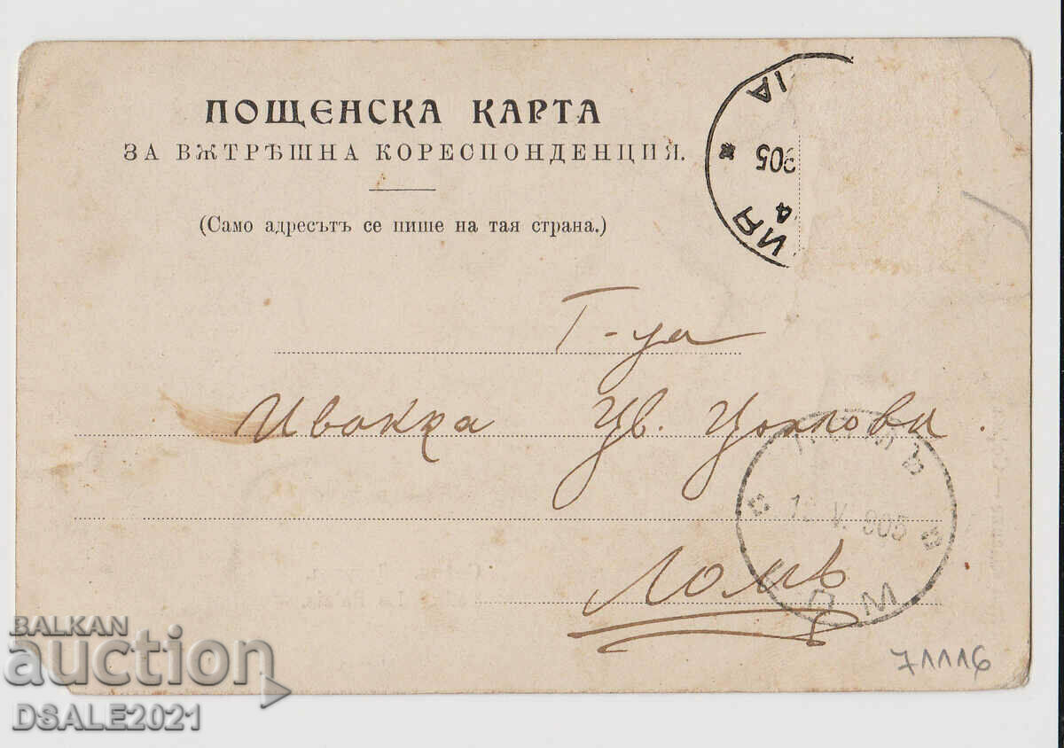 Sofia The Palace old postcard 1900 /71116 with price 15.00 BGN | € 7.67 Sofia The Palace old postcard 1900 /71116 with price 15.00 BGN | € 7.67