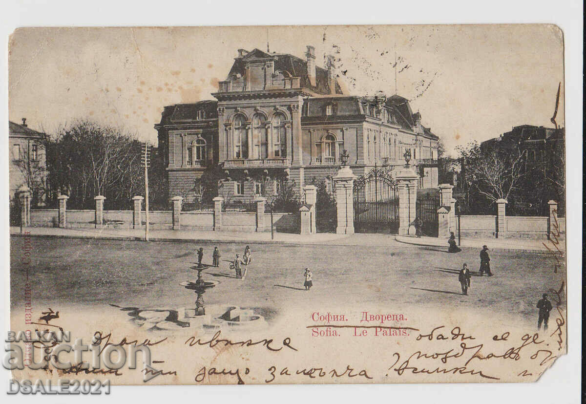 Sofia Palatul carte poștală veche 1900 /71116