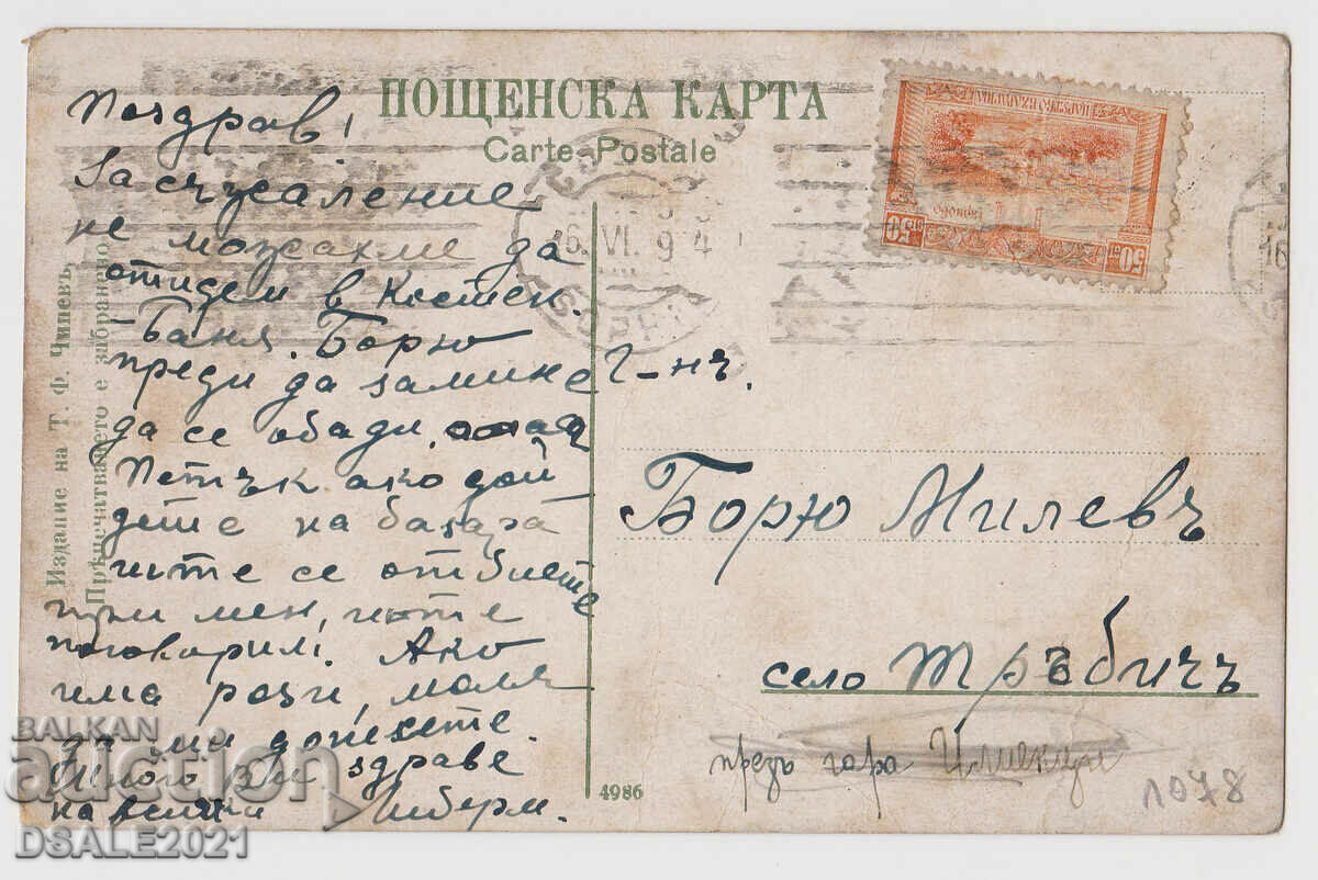 Sofia Knyazhevo military school old postcard /1078 with price 20.00 BGN | € 10.23 Sofia Knyazhevo military school old postcard /1078 with price 20.00 BGN | € 10.23