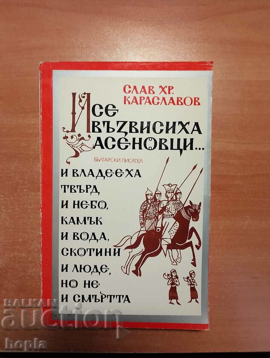 Slav Hr. Karaslavov ȘI ASSENIENII SE ridică...