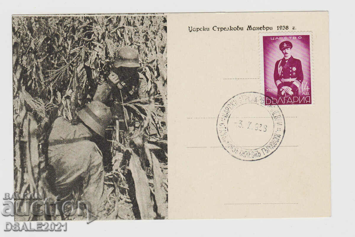 Bulgaria 1938 card Tsarski shooting maneuvers /42675 Bulgaria 1938 card Tsarski shooting maneuvers /42675