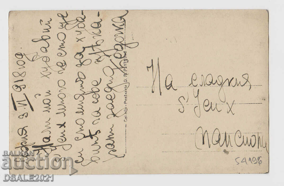 1918 old photo Sofia Lunapark Carousel 8.6x13.6cm. with price 25.00 BGN | € 12.78 1918 old photo Sofia Lunapark Carousel 8.6x13.6cm. with price 25.00 BGN | € 12.78