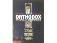 Orthodox Bulgarian monasteries - Ivan Gaberov and Plamen Pavlov