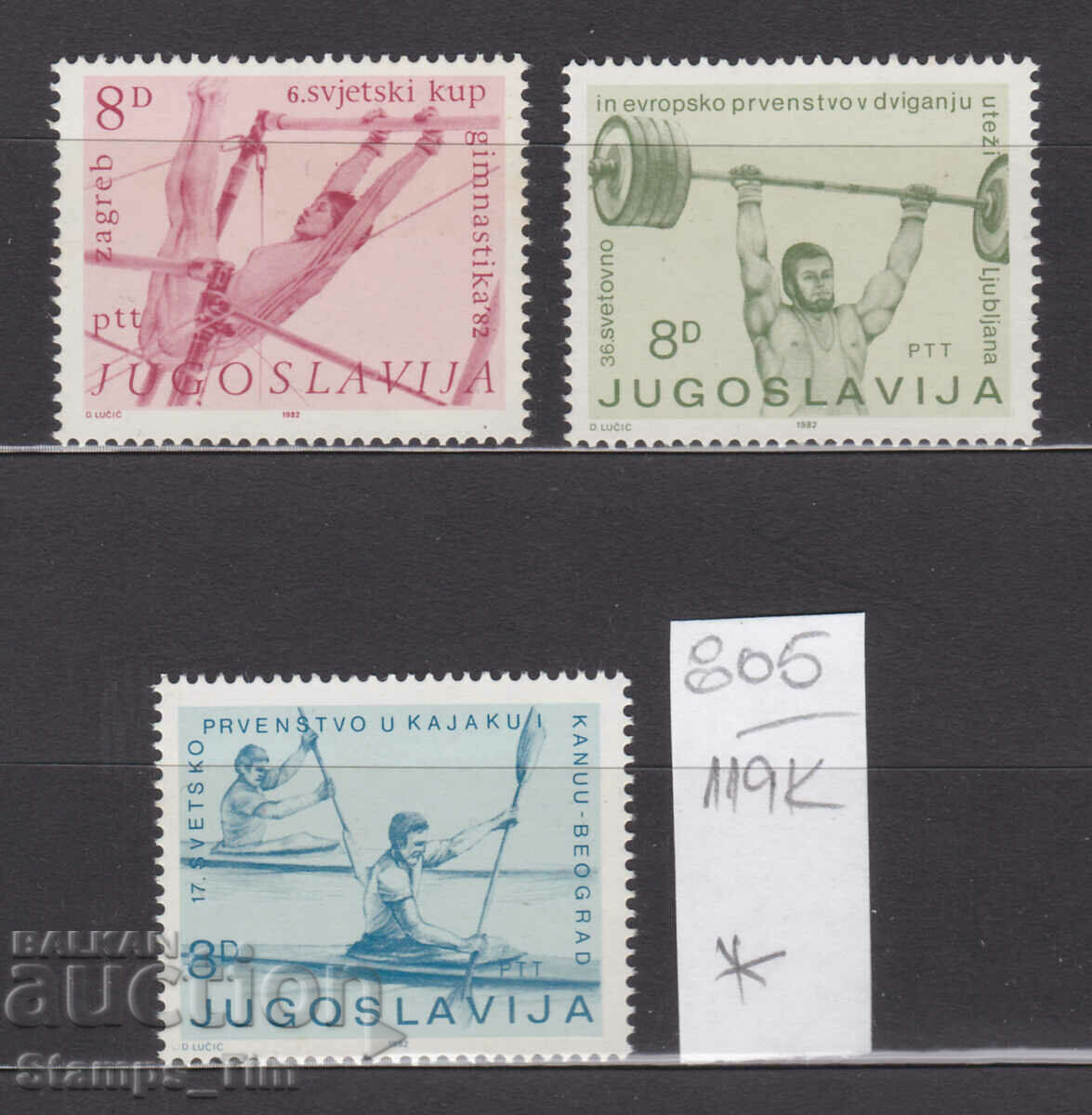 Auction 119K805 / Yugoslavia Sport Canoe Gymnastics Weightlifting * Auction 119K805 / Yugoslavia Sport Canoe Gymnastics Weightlifting *