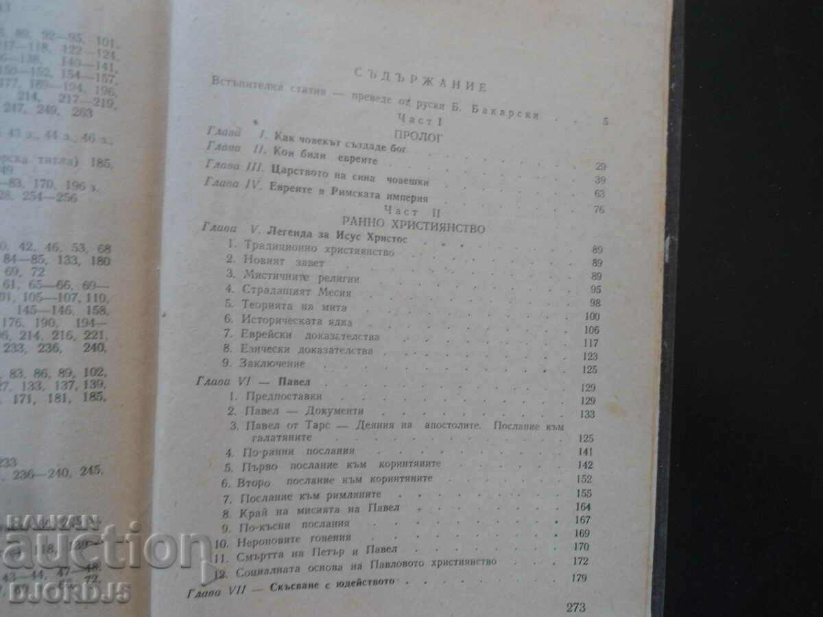 Auction Origin of Christianity Auction Origin of Christianity