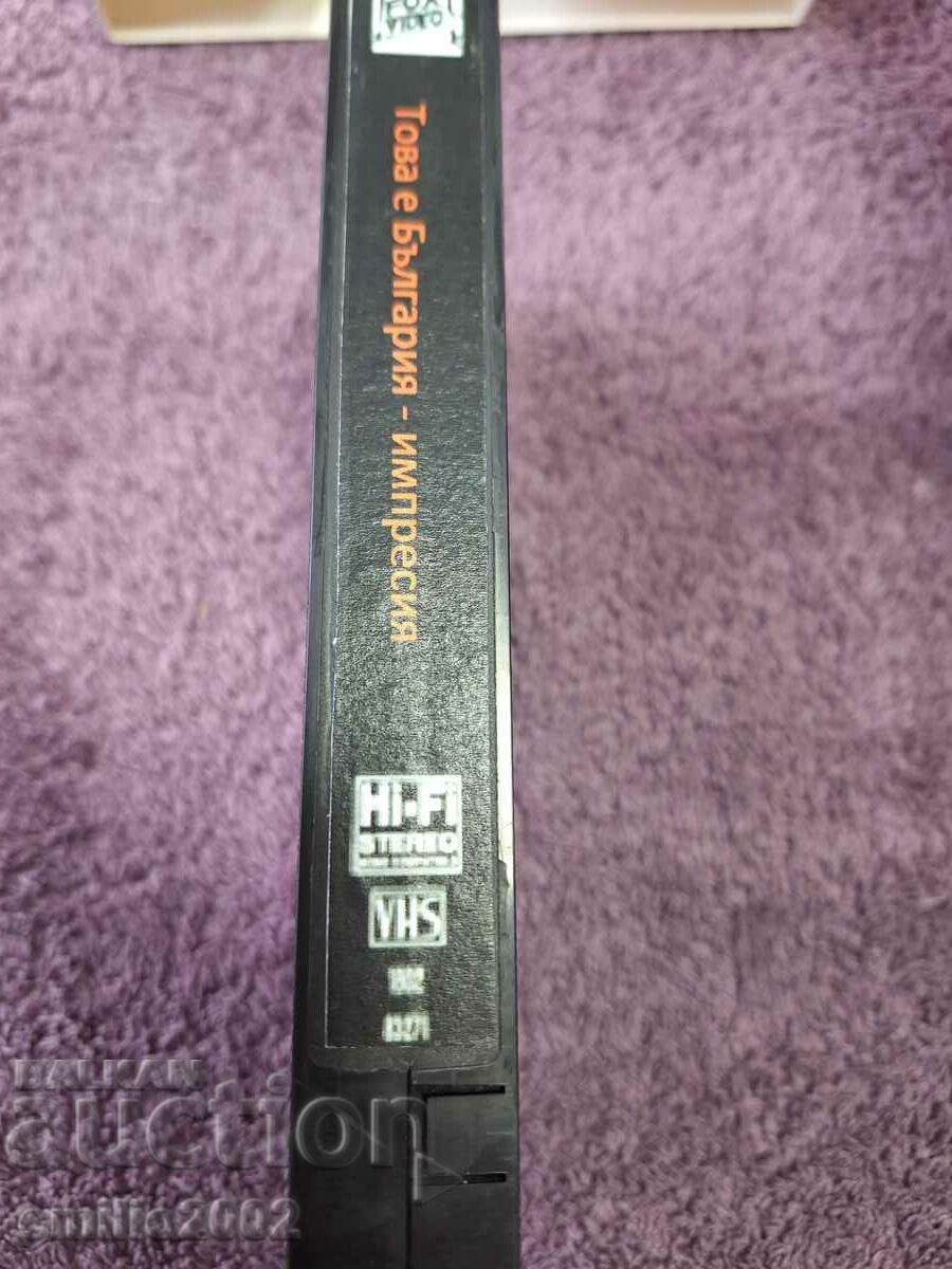 Video tape This is Bulgaria with price 3.99 BGN | € 2.04