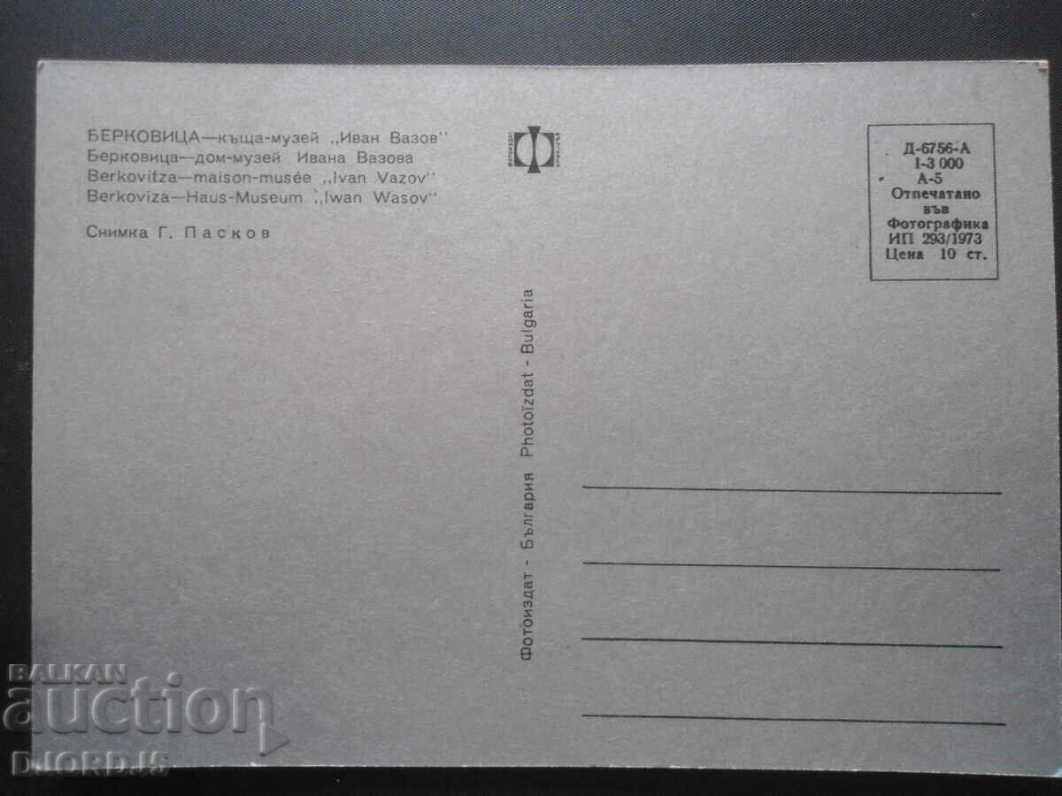 BERKOVICTA - σπίτι-μουσείο "Ivan Vazov", Παλιά καρτ ποστάλ με τιμή 1.00 BGN | € 0.51 BERKOVICTA - σπίτι-μουσείο "Ivan Vazov", Παλιά καρτ ποστάλ με τιμή 1.00 BGN | € 0.51