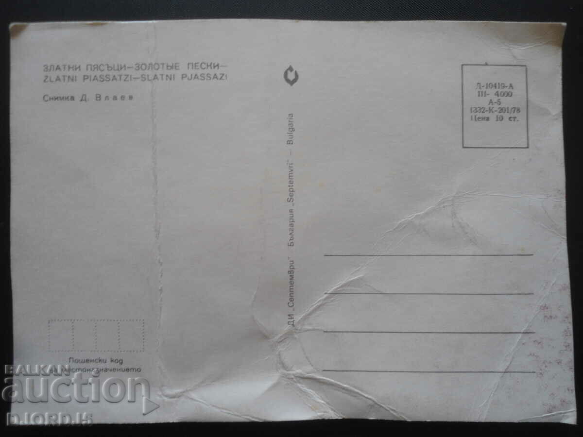 ΧΡΥΣΗ ΣΑΝΔΕΣ, Παλιά καρτ ποστάλ με τιμή 0.50 BGN | € 0.26 ΧΡΥΣΗ ΣΑΝΔΕΣ, Παλιά καρτ ποστάλ με τιμή 0.50 BGN | € 0.26