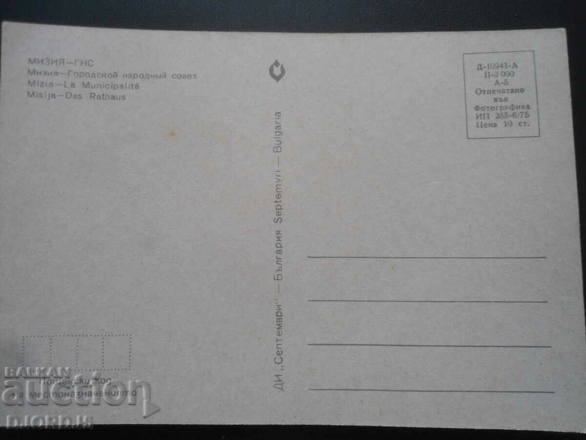 MIZIA - City People's Council, Old card with price 2.00 BGN | € 1.02