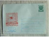 Postal envelope IPTZ 1989-Botevgrad, year 110. post office