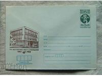 Postal envelope IPTZ 1983 - Isperih, 100 years of PTT station