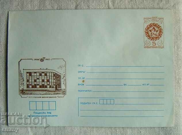 Postal envelope IPTZ 1983 - Dolni Dabnik, 75 years PTT station