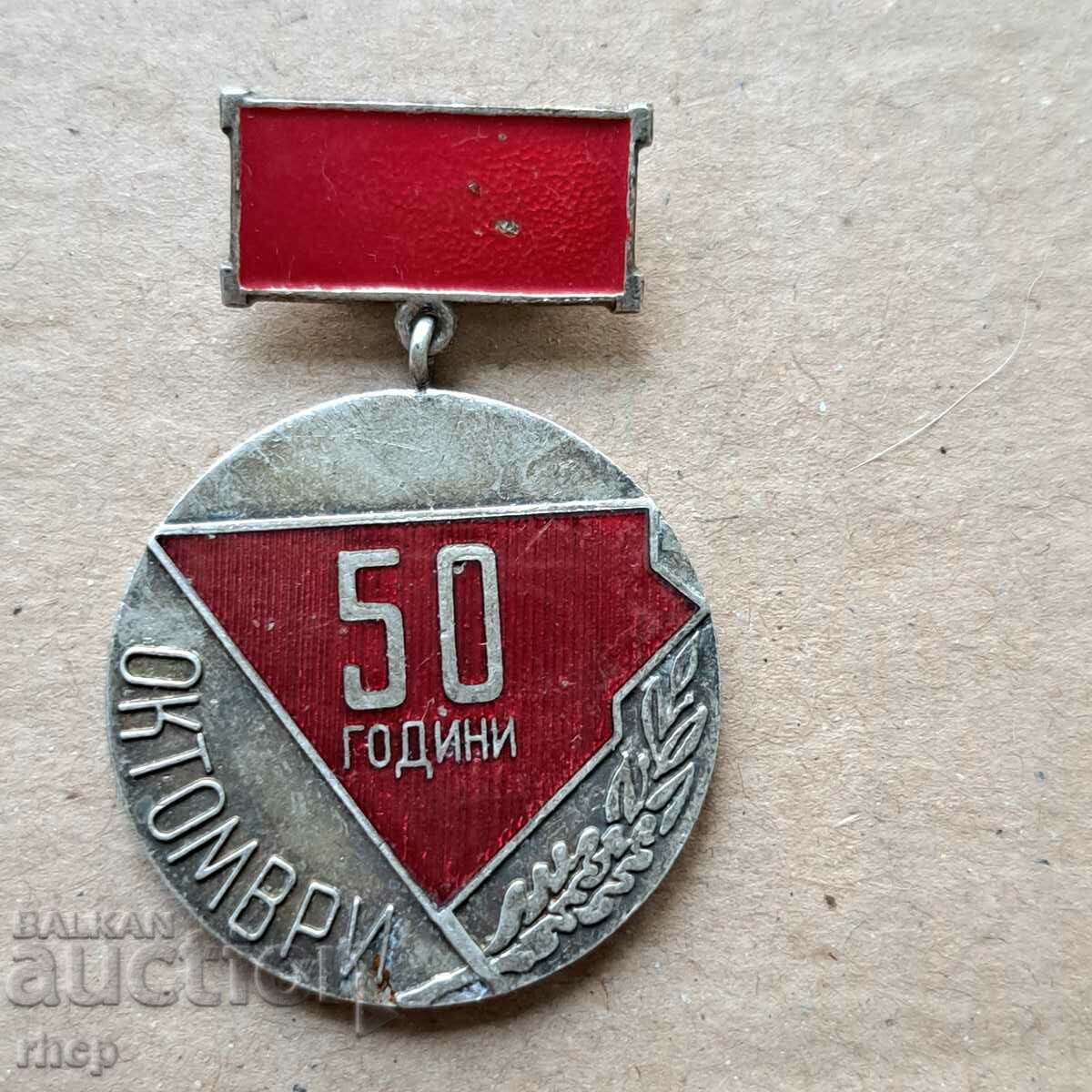 Най-добър работник ЛПХ знак значка отличие 1967 г.