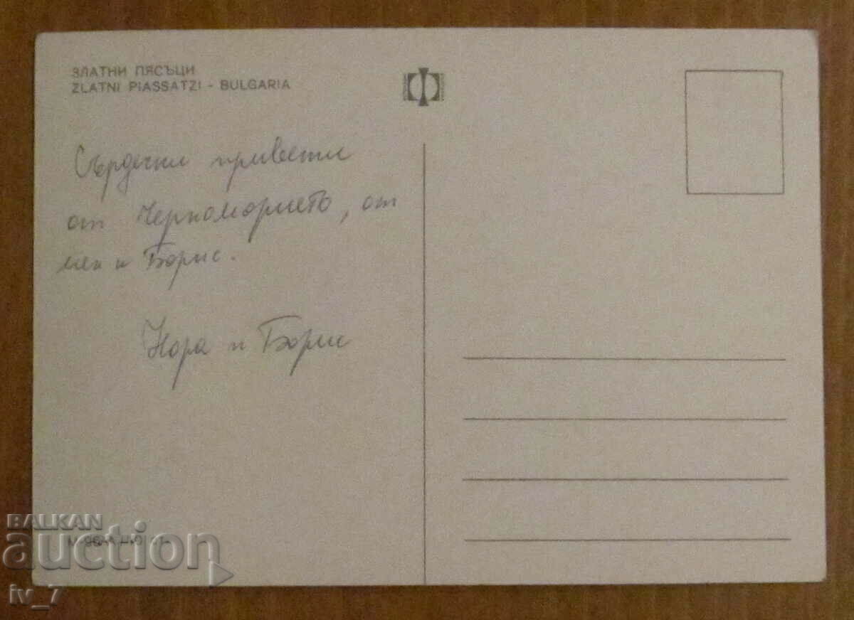 KARTICHKA, Bulgaria - GOLDEN SANDS with price 0.70 BGN | € 0.36