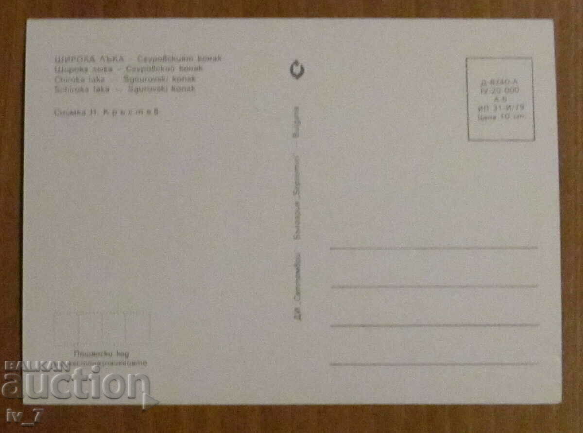 KARTICHKA, Bulgaria - SHIROKA LUKA with price 0.70 BGN | € 0.36 KARTICHKA, Bulgaria - SHIROKA LUKA with price 0.70 BGN | € 0.36