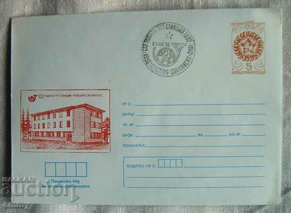 Postal envelope IPTZ 1982 - Chepelare, 100 years of PTT station