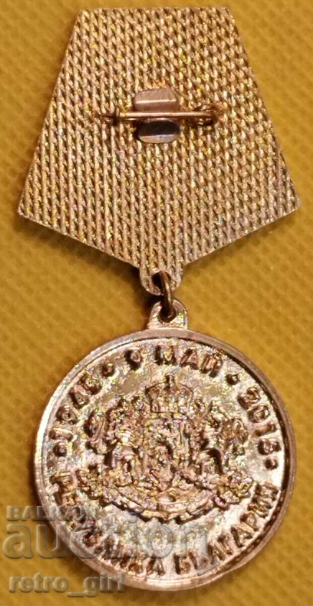 Bulgarian medal - rare! with price 19.90 BGN | € 10.17