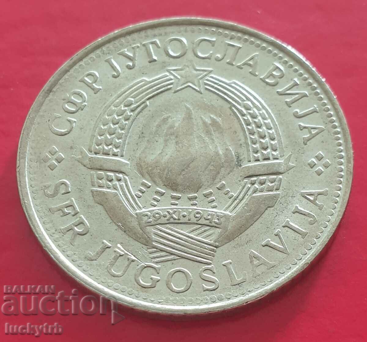 5 динара 1981 - Югославия с цена € 1.00 | 1.96 лв.