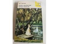 otlevche TURGENEV RUDIN DVORYANSKOE GNEZDO STORY BOOK