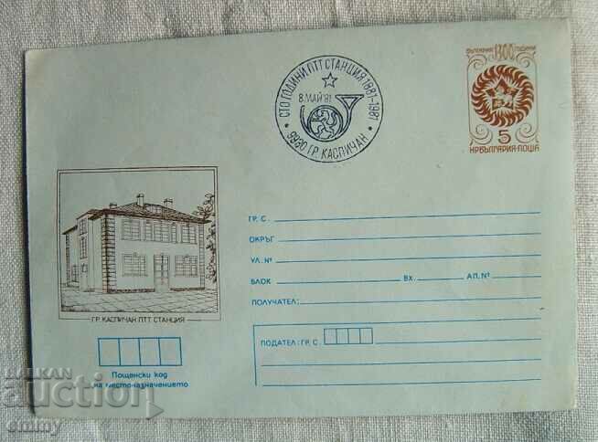 Postal envelope IPTZ 1981 - Kaspichan, 100 years of PTT station