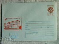 Postal envelope IPTZ 1981 - Breznik, 100 years of PTT station