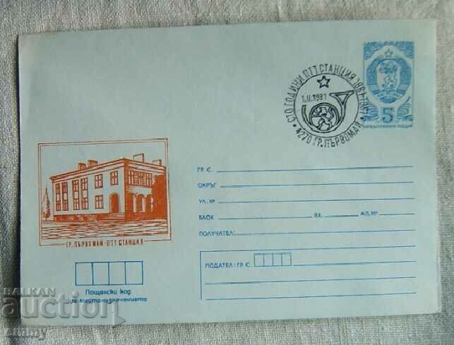 Postal envelope IPTZ 1981 - Parvomay, 100 years of PTT station