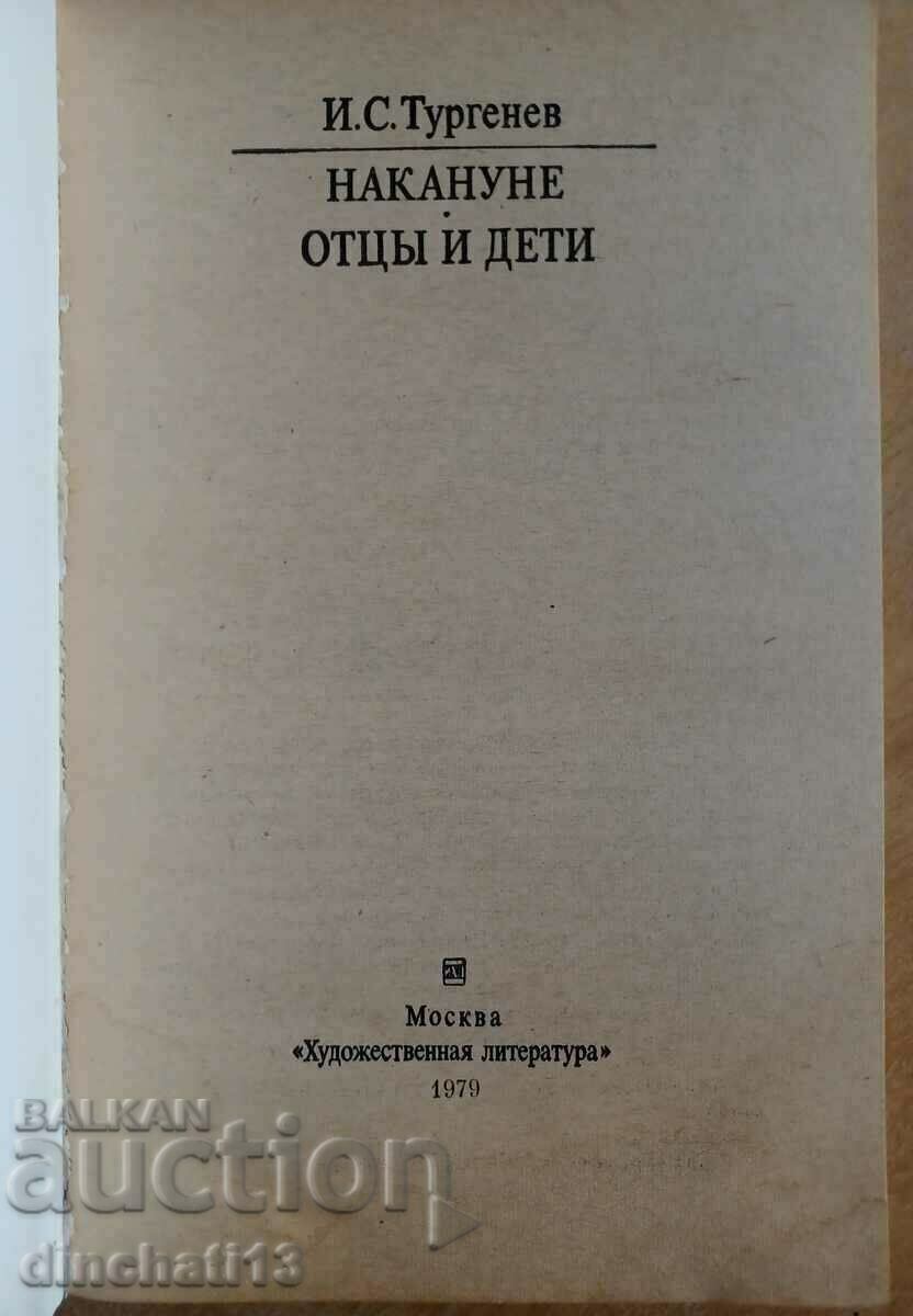 The day before; Fathers and children: I. S. Turgenev with price 2.00 BGN | € 1.02 The day before; Fathers and children: I. S. Turgenev with price 2.00 BGN | € 1.02