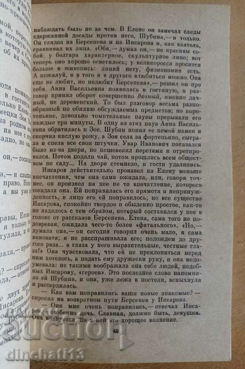 Auction The day before; Fathers and children: I. S. Turgenev Auction The day before; Fathers and children: I. S. Turgenev