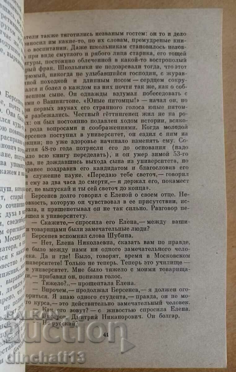 Delivery of The day before; Fathers and children: I. S. Turgenev Delivery of The day before; Fathers and children: I. S. Turgenev