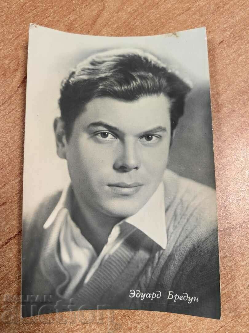 otlevche SOC POST CARD PK ARTIST ACTOR USSR