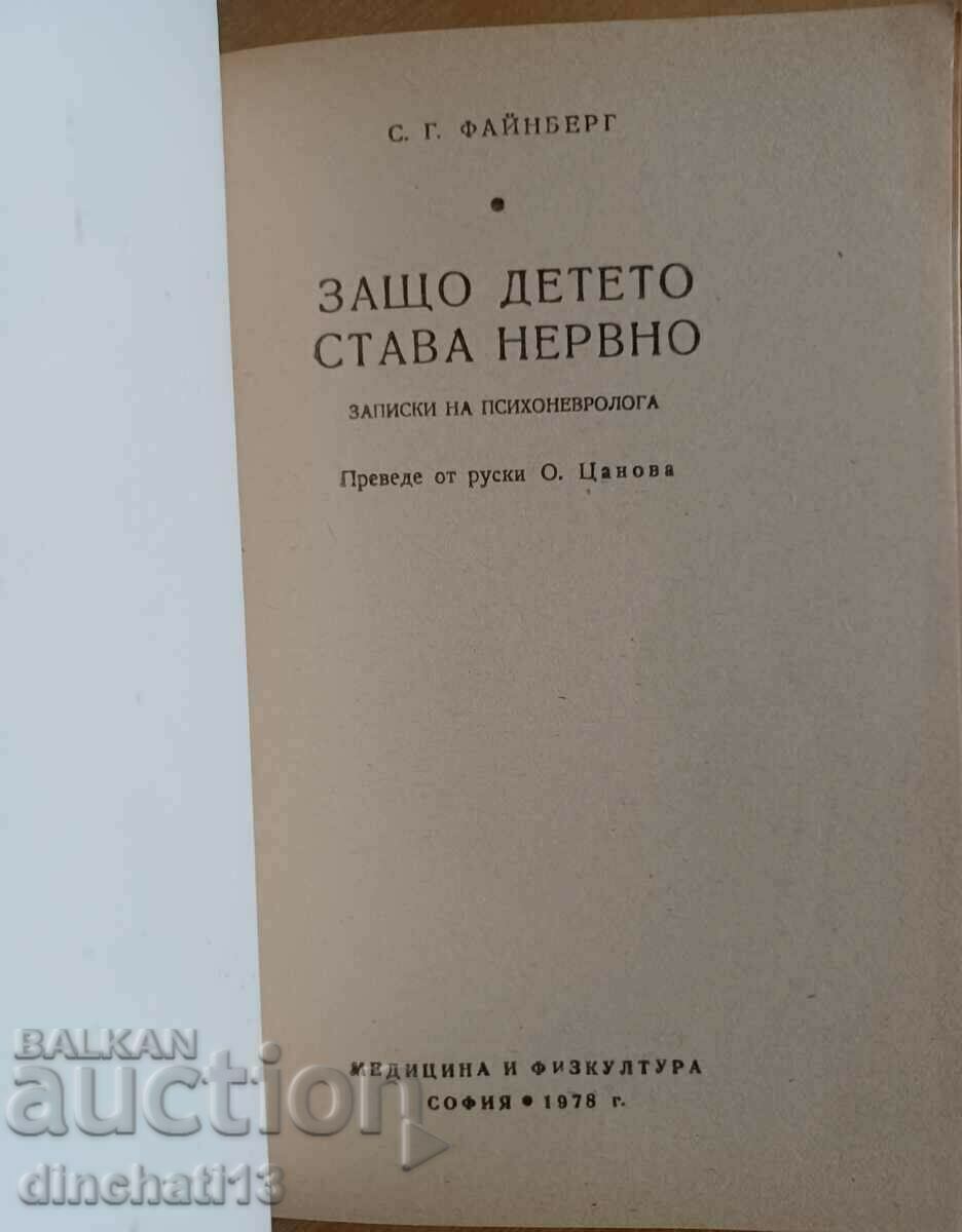 Why does the child become nervous: Sergey Grigorievich Feinberg with price 6.00 BGN | € 3.07 Why does the child become nervous: Sergey Grigorievich Feinberg with price 6.00 BGN | € 3.07