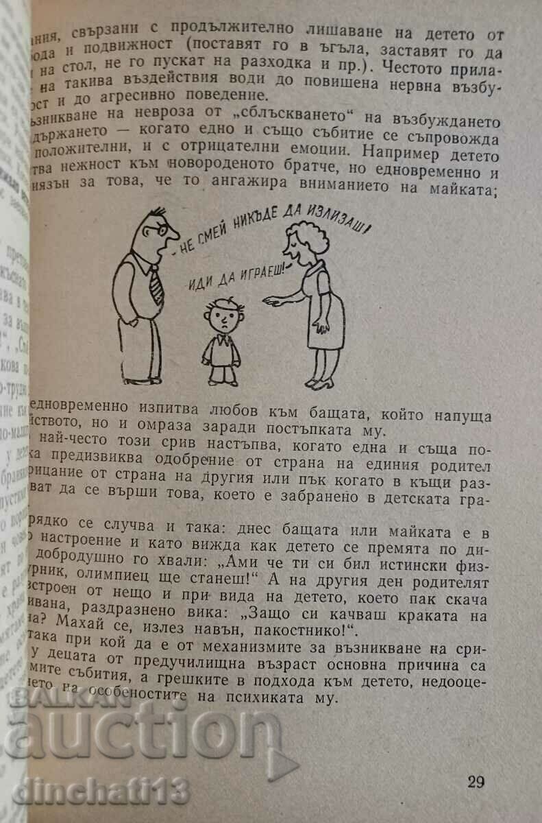 Delivery of Why does the child become nervous: Sergey Grigorievich Feinberg Delivery of Why does the child become nervous: Sergey Grigorievich Feinberg