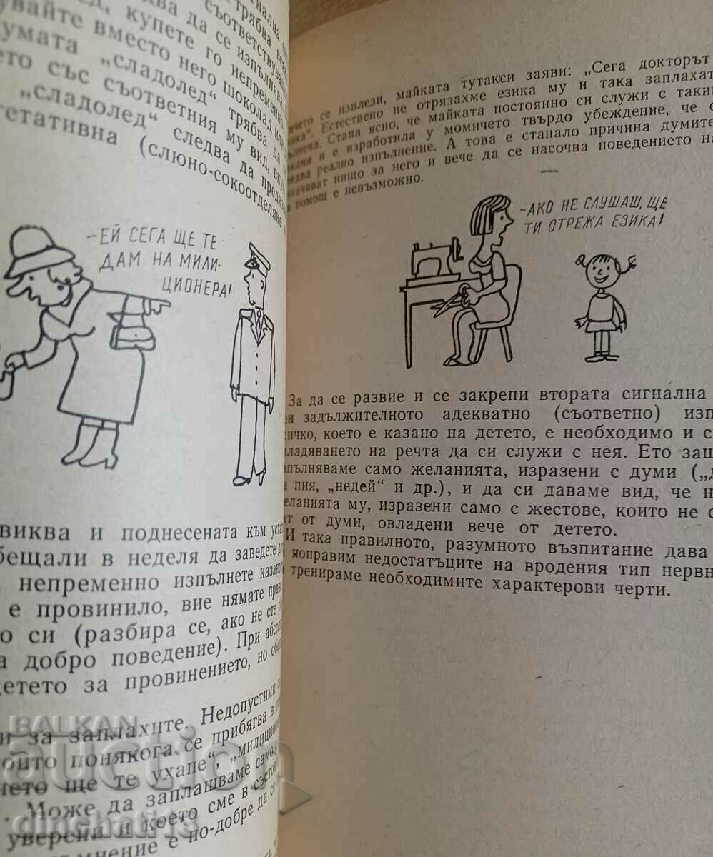 Why does the child become nervous: Sergey Grigorievich Feinberg - 5 Why does the child become nervous: Sergey Grigorievich Feinberg - 5
