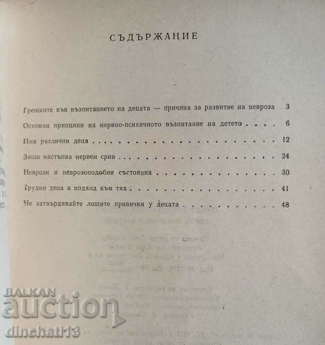 Why does the child become nervous: Sergey Grigorievich Feinberg - 6 Why does the child become nervous: Sergey Grigorievich Feinberg - 6