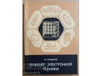 Electronic engineering engineer: Ya.A. Fedotov