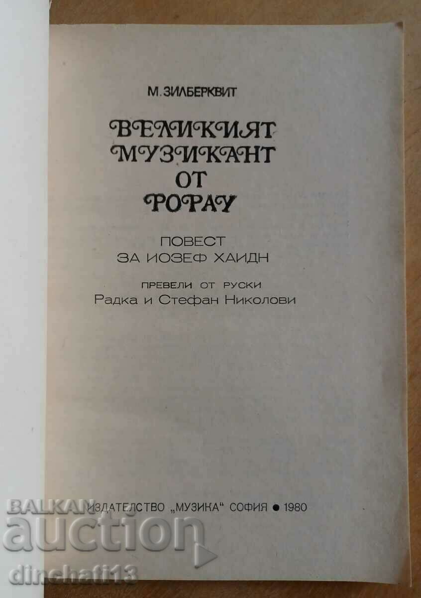 The great musician from Rorau: Mark Silberkvit with price 5.00 BGN | € 2.56 The great musician from Rorau: Mark Silberkvit with price 5.00 BGN | € 2.56