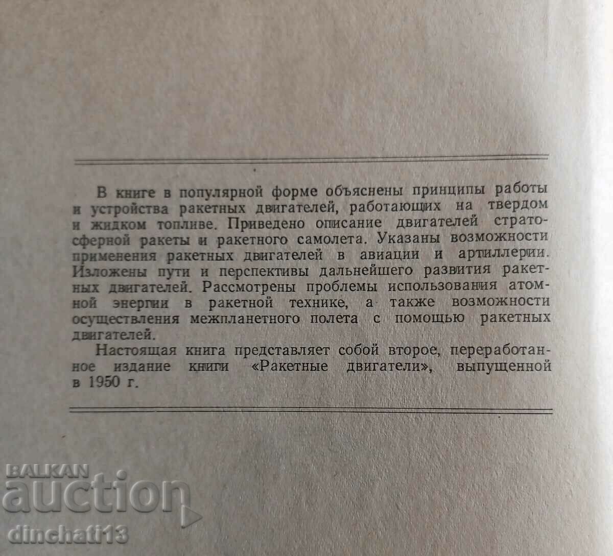 From rockets to spacecraft: K.A. Gilzin with price 19.00 BGN | € 9.71 From rockets to spacecraft: K.A. Gilzin with price 19.00 BGN | € 9.71