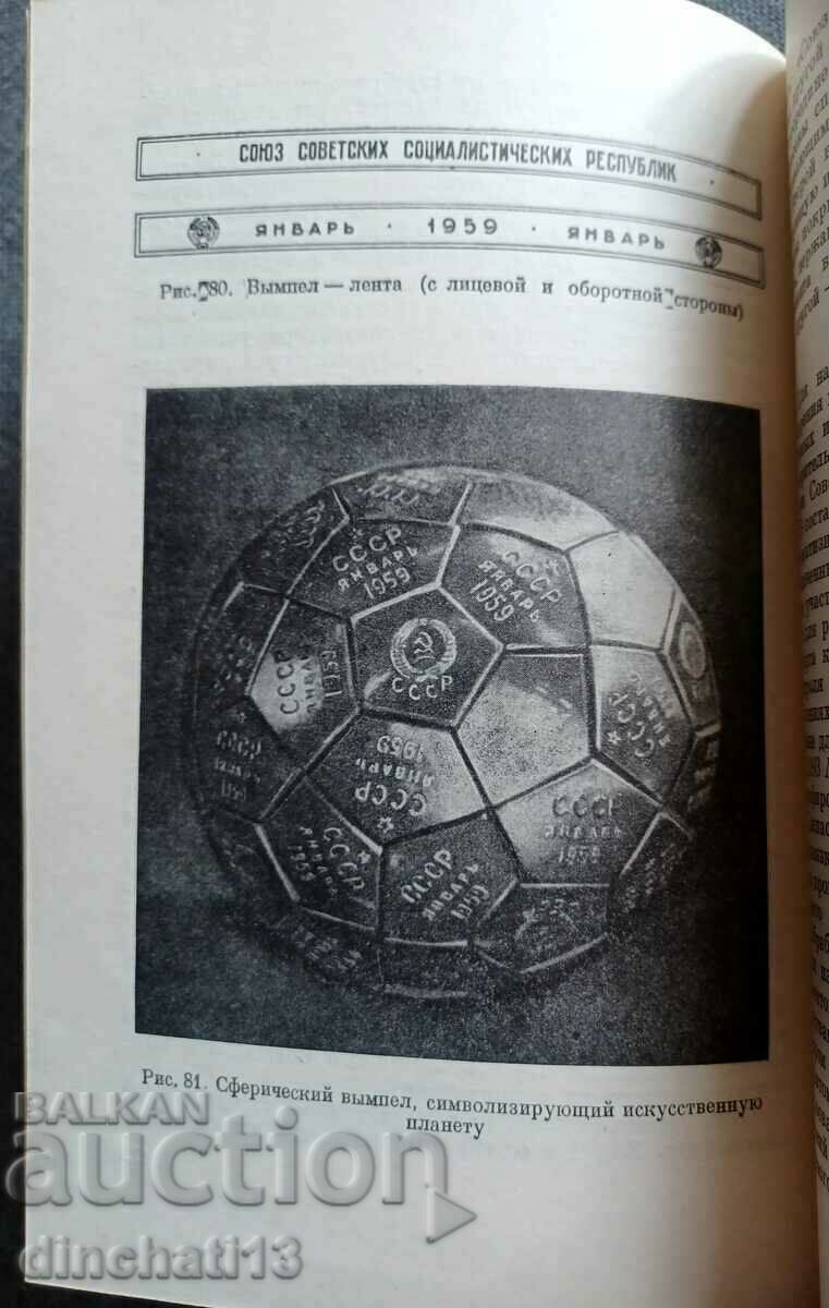 Auction  Soviet satellites and spacecraft: S. G. Alexandrov