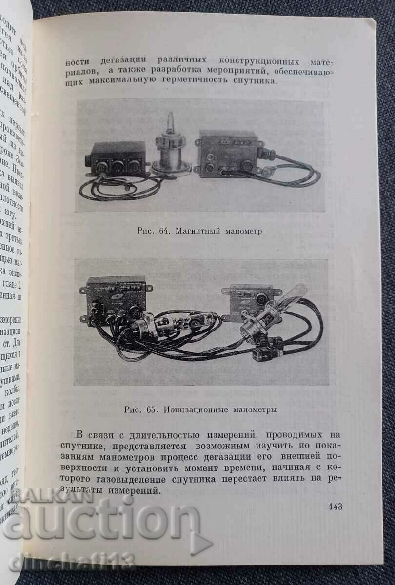 Delivery of Soviet satellites and spacecraft: S. G. Alexandrov